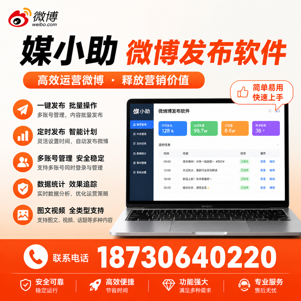 潍坊微博批量发布软件