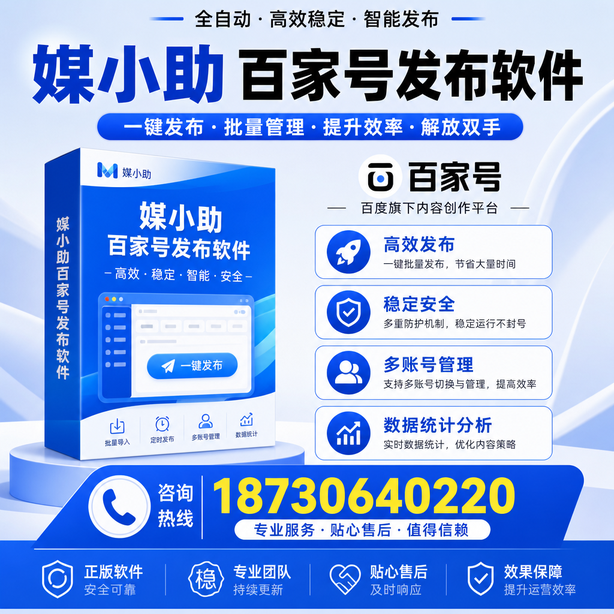 潍坊百家号批量发布软件