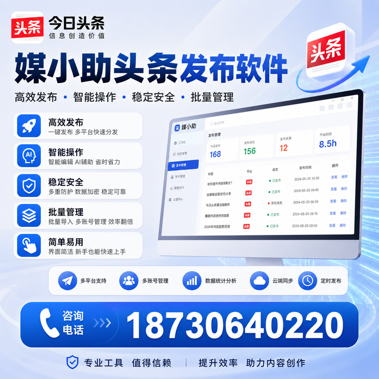 潍坊今日头条批量发布软件