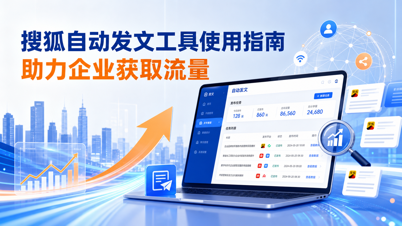 搜狐自动发文工具的使用指南：助力潍坊企业获取流量