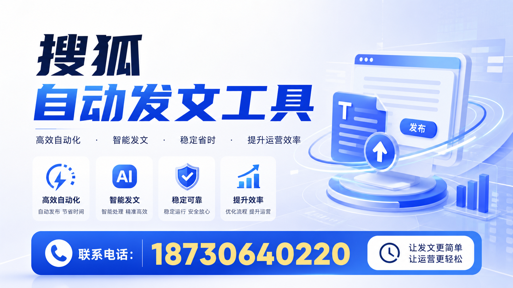 了解搜狐自动发文工具的基本功能，助力潍坊企业发展