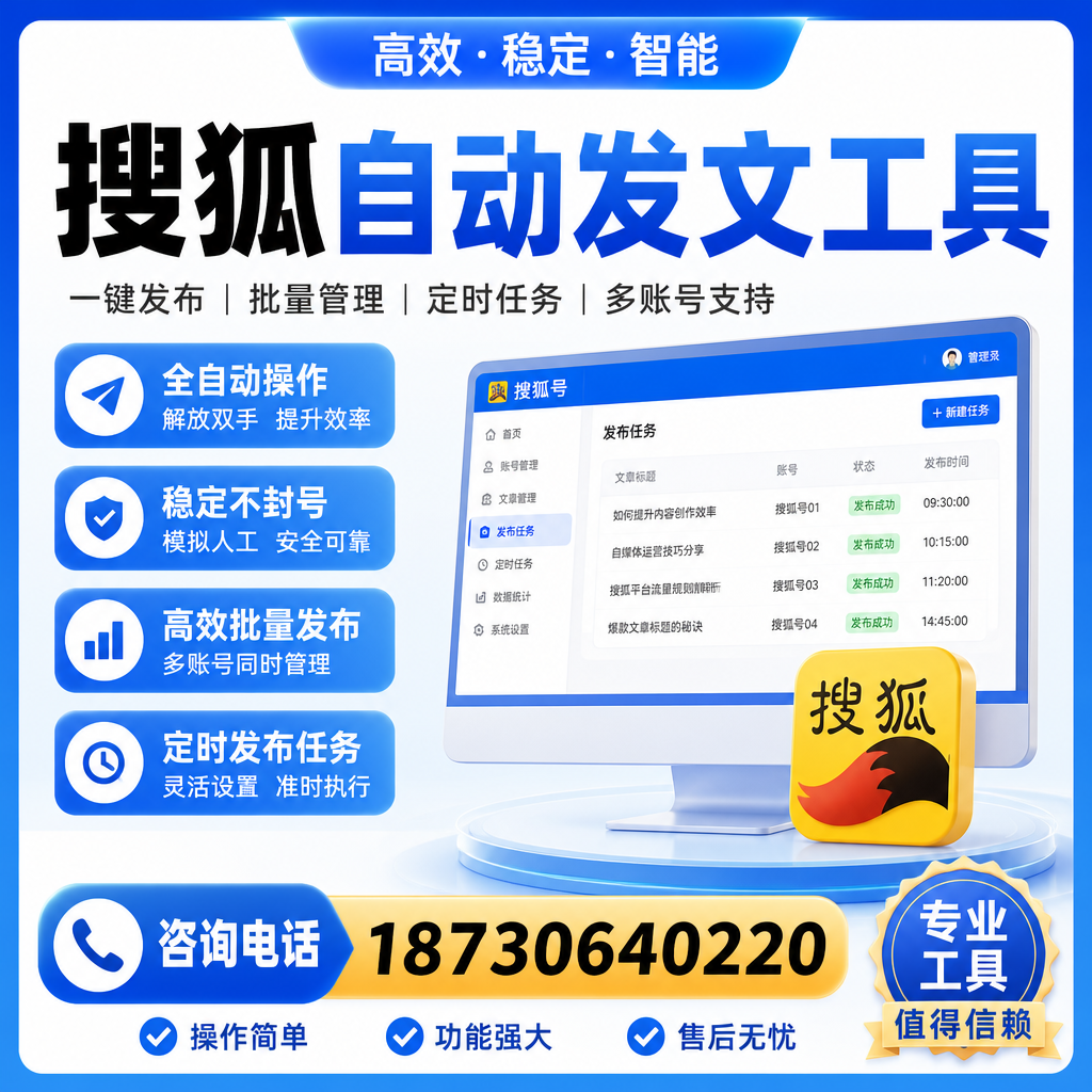 搜狐自动发文工具与其他工具对比：哪种更适合潍坊企业？