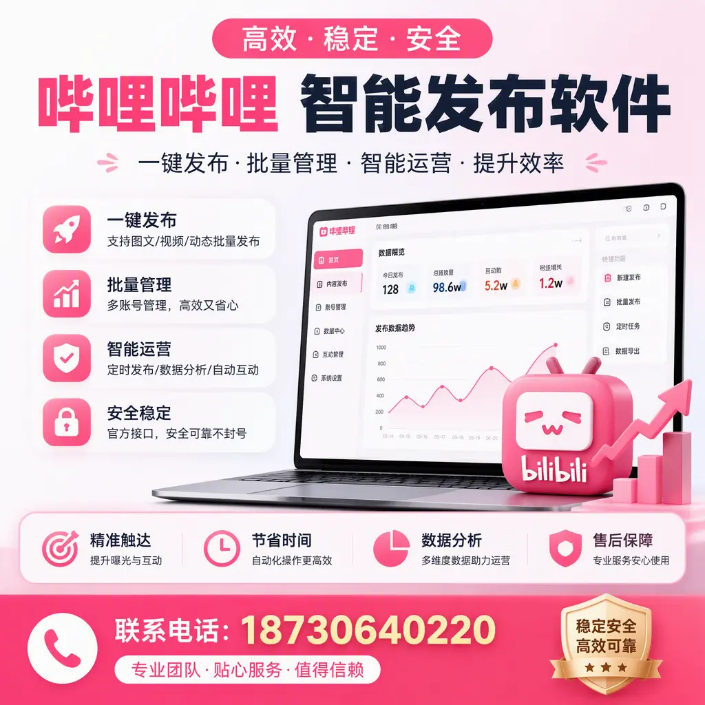 如何优化哔哩哔哩智能发布软件设置？潍坊 用户的实用技巧